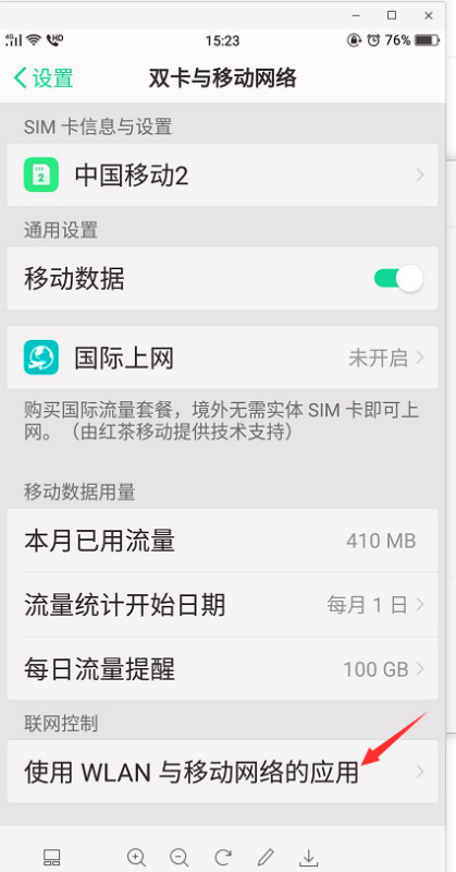 OPPO手机查看电池效率方法介绍