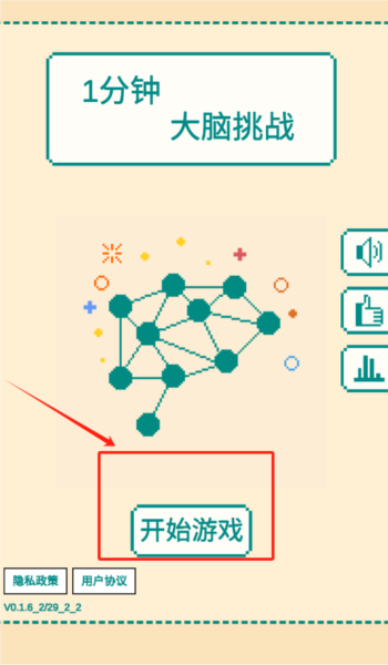 一分钟大脑挑战手游官方版