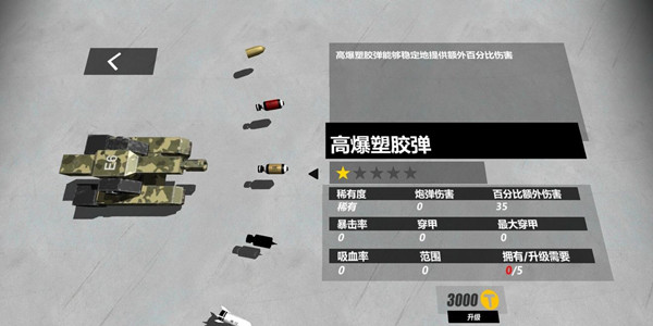 变形坦克2手游