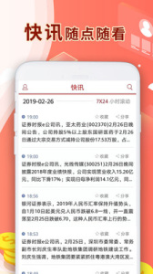 证券时报app
