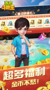 喜欢斗地主安卓版