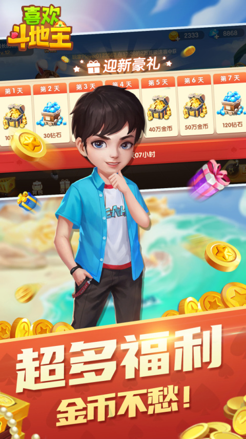 喜欢斗地主安卓版