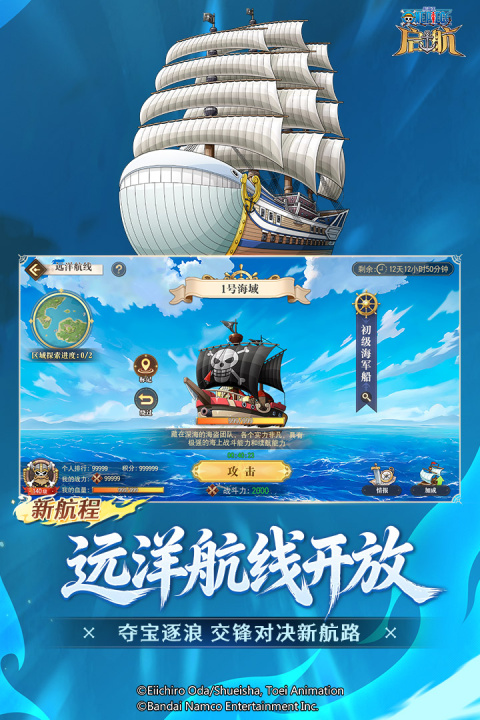 航海王启航小米版