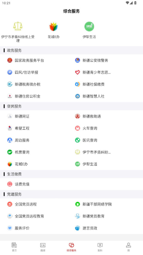 伊宁好地方app