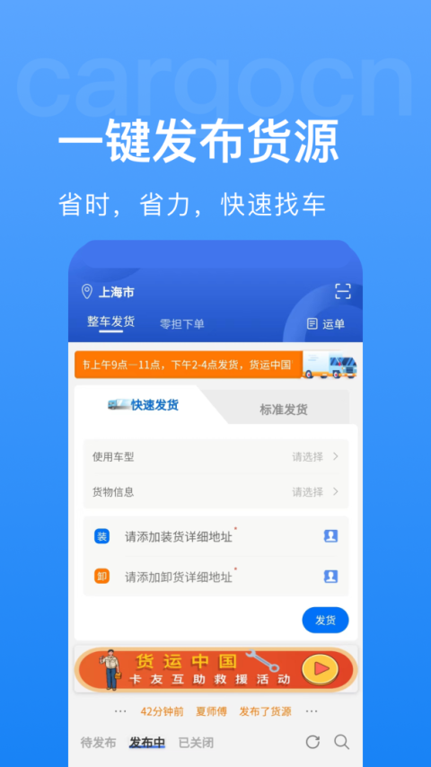 货运中国app