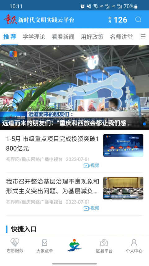 重庆文明实践app