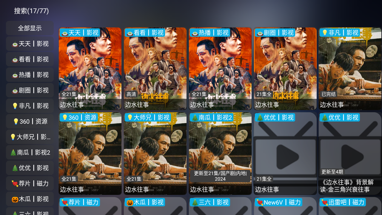 影视仓TV版官方版