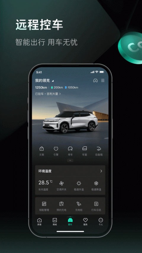 LynkCo官方版