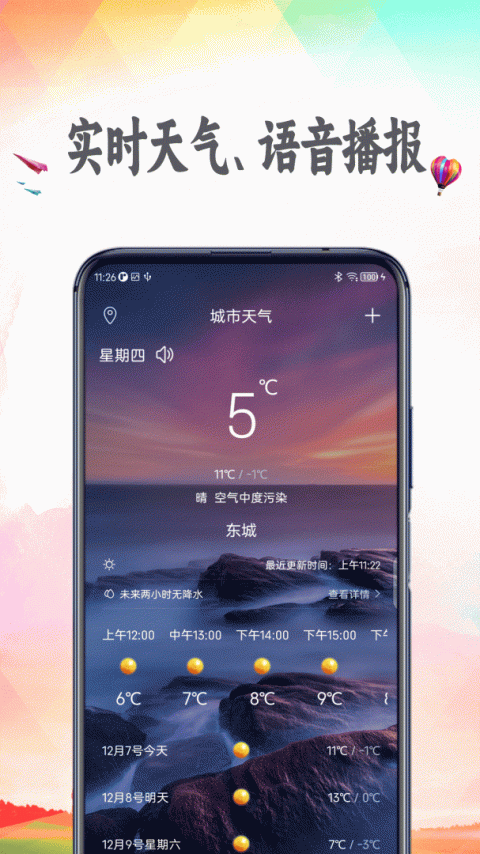 天气预报app官方版