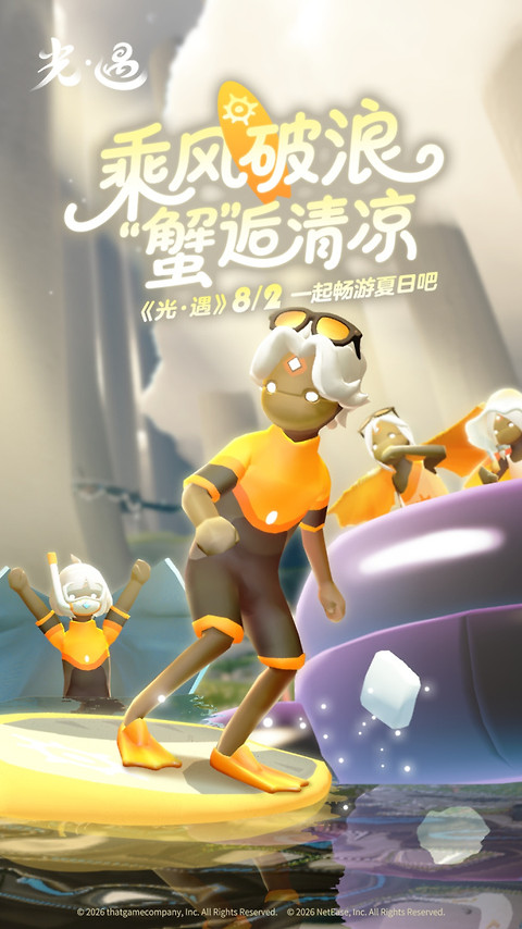 光遇正式版