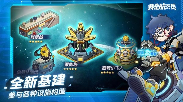 我是航天员手游官方版