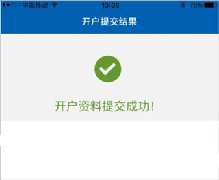广发证券开户app