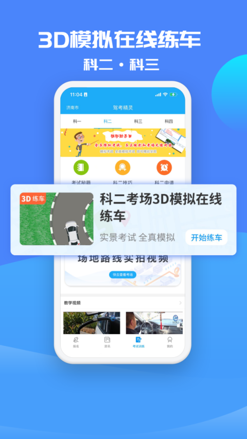 驾考精灵app