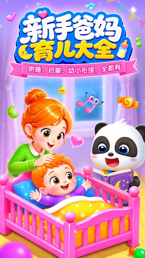 宝宝巴士儿歌app