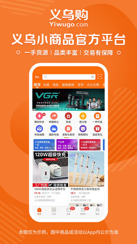 义乌购app