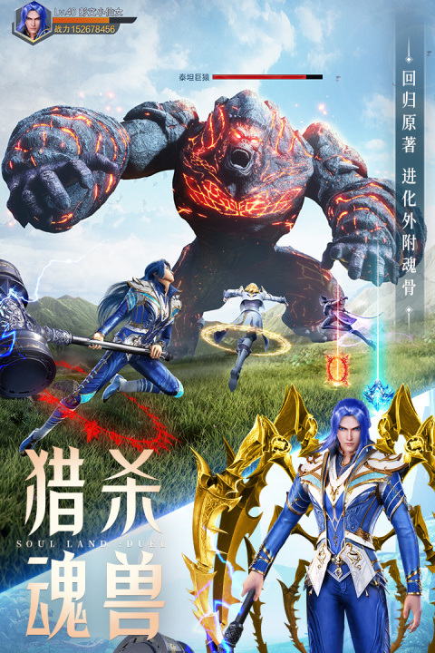 斗罗大陆：魂师对决华为版
