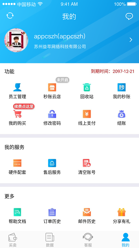 秒账app