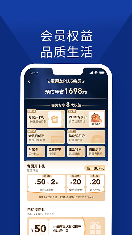 麦德龙app