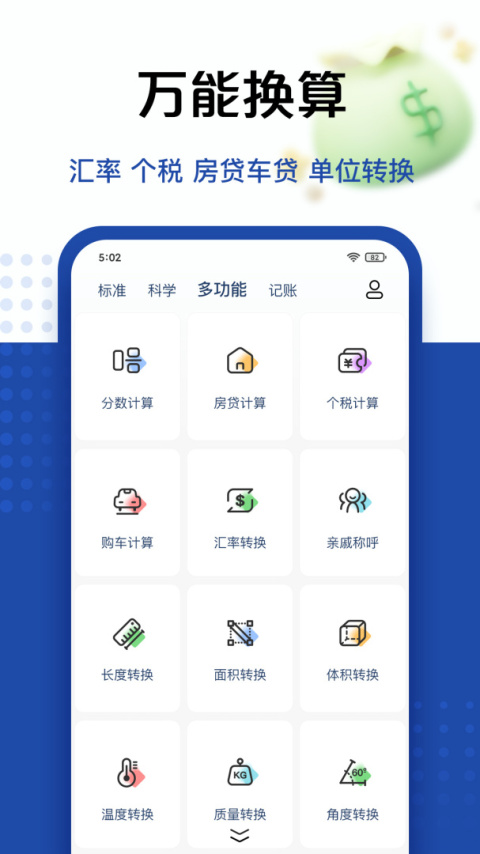 最强计算器app