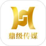 鼎级传媒app