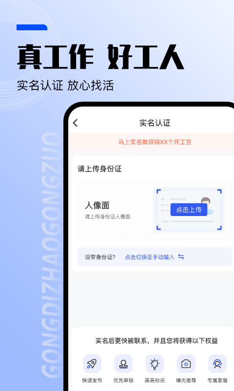 工地找工作app