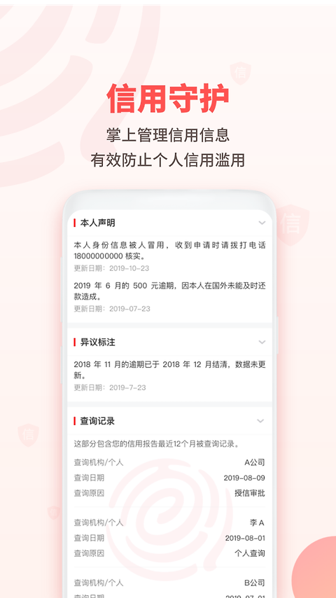 百行征信app