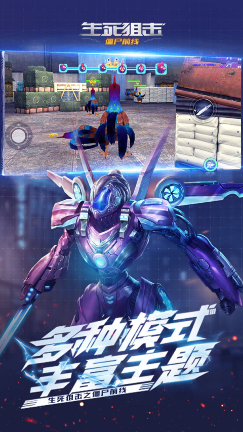 生死狙击之僵尸前线官方版