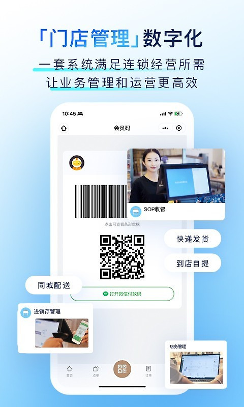 有赞门店app