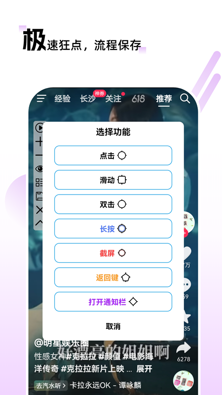 自动点击连点app