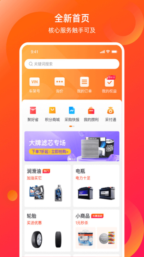 康众汽配app