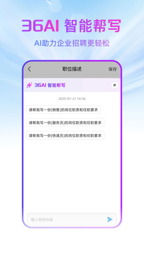 广州直聘app