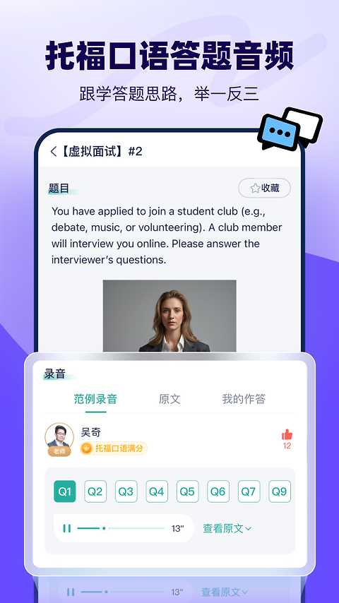 新东方托福Pro
