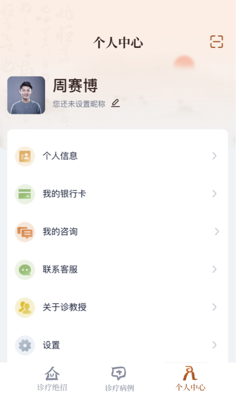 诊教授app