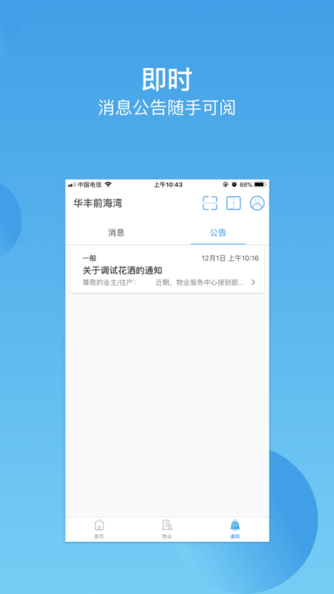 华丰前海湾app