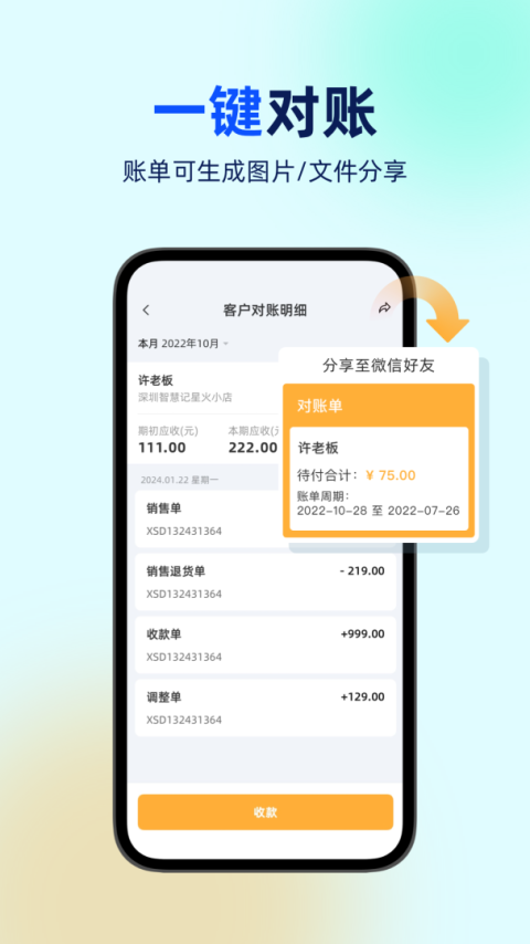 智慧记星火app