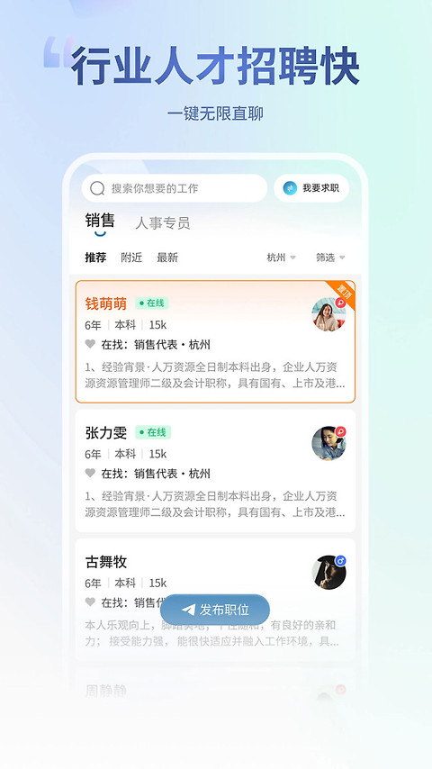 杭州直聘手机版