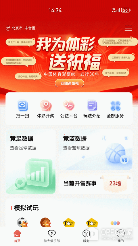 中国体育彩票app