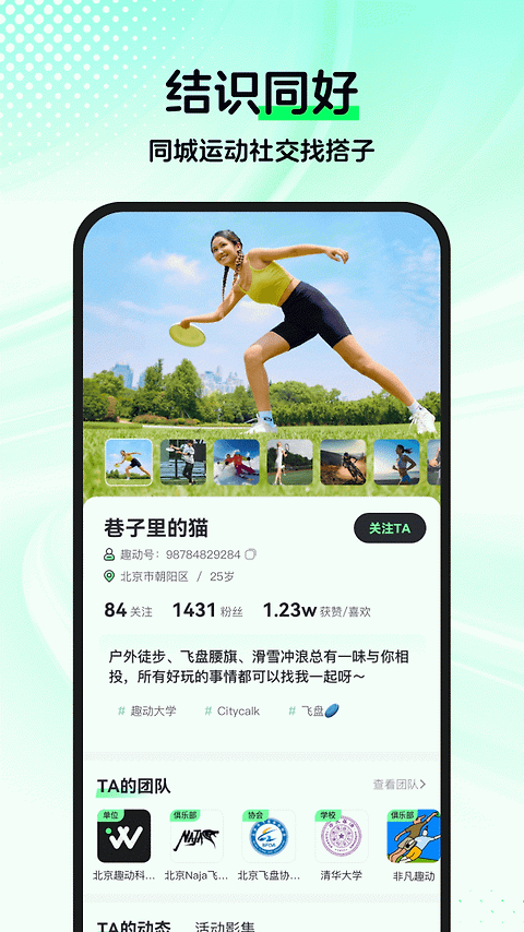 趣动willgo官方版