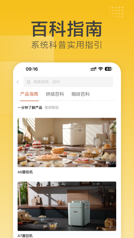 海氏烘焙app