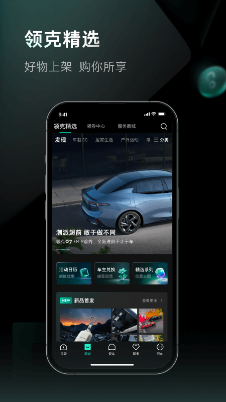 LynkCo官方版