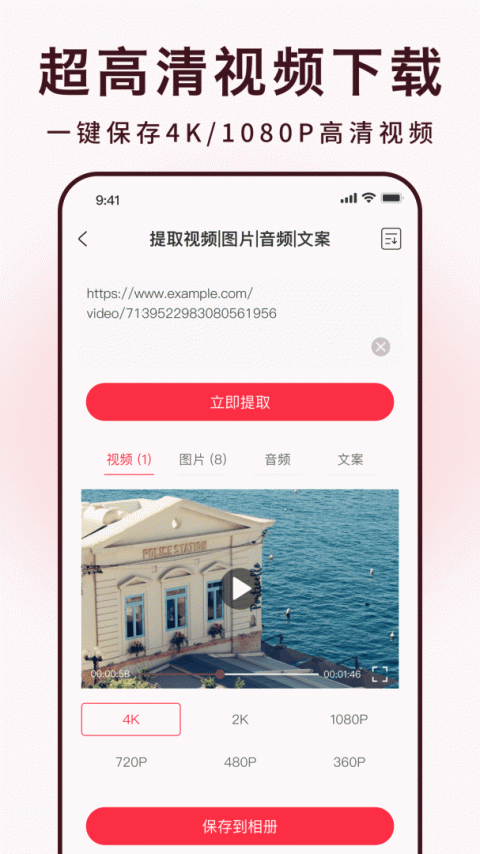 全能去水印app