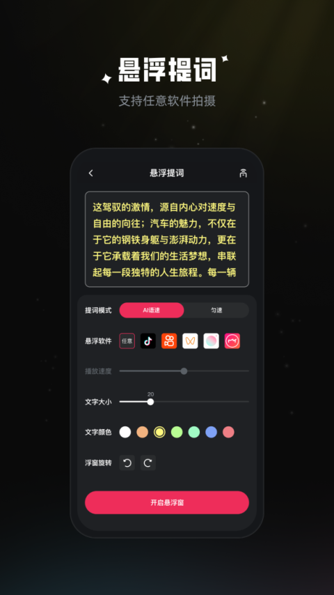 拍摄提词器app