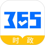365时政app