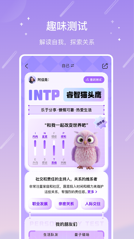 测测app
