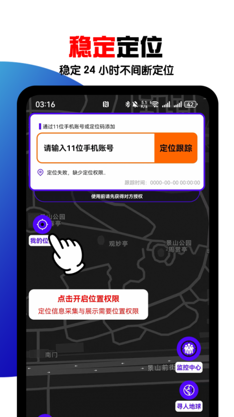 手机号定位找人app
