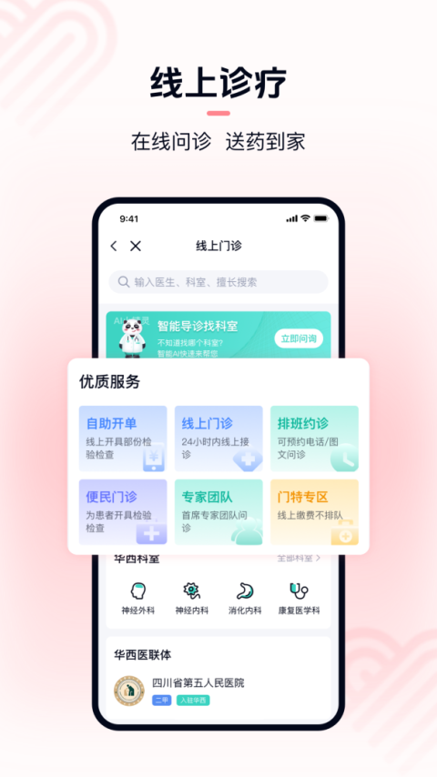 华医通app
