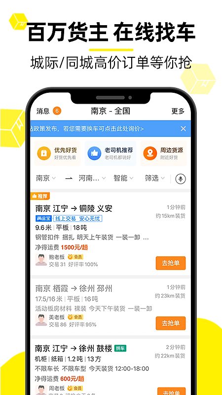货车帮司机app