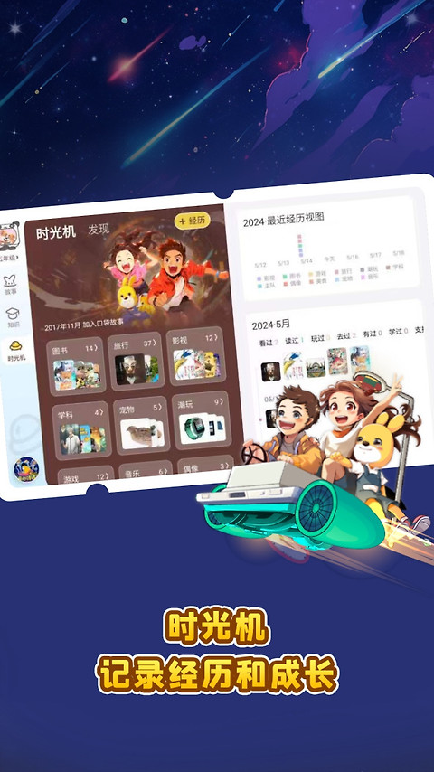 口袋故事HD官方版
