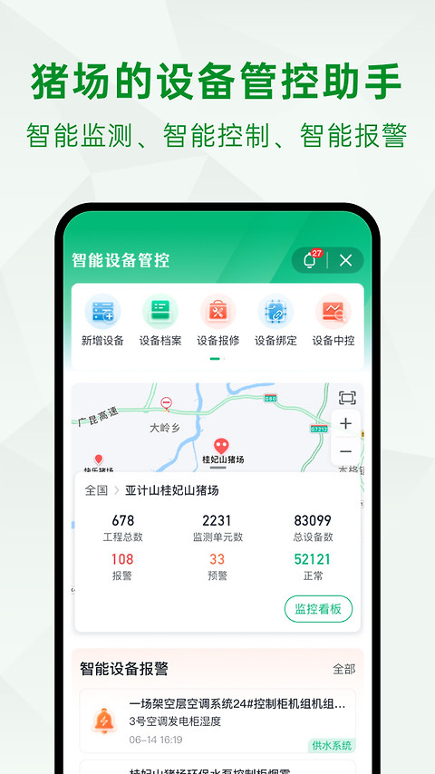 未来猪场Pro官方版