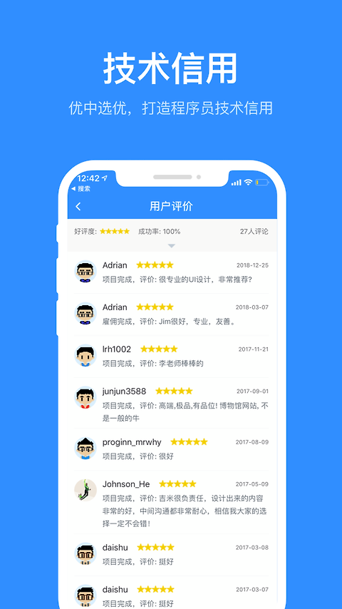 程序员客栈app